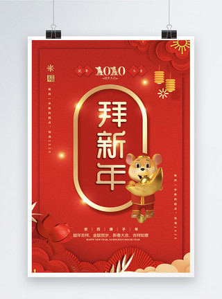 2020拜年中国风拜新年鼠年海报模板