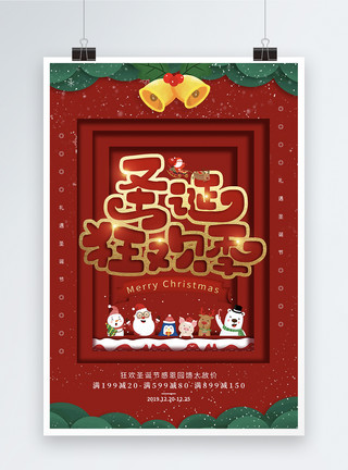 放心购元素红色简约圣诞狂欢季节日促销海报模板
