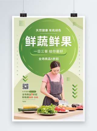 市场新鲜蔬菜鲜蔬鲜果美食促销海报模板