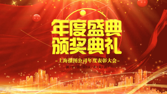 金色上海2020年度盛典颁奖典礼背景循环视频模板GIF高清图片
