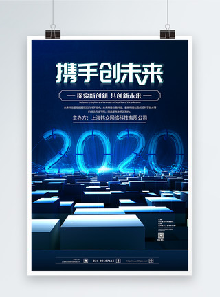 2020新科技2020携手共创未来科技展望海报模板