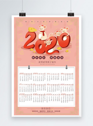 挂历2020新年恭贺2020鼠年插画日历海报模板
