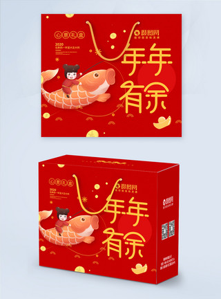 精美中国风包装2020鼠年新春年年有余包装礼盒模板