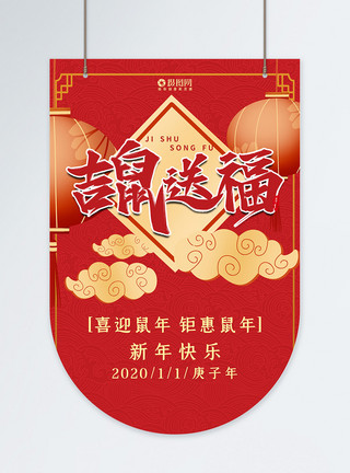 2020年商场吊旗创意吉鼠送福2020年吊旗设计模板