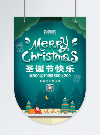 圣诞超市促销绿色创意圣诞节促销吊旗模板