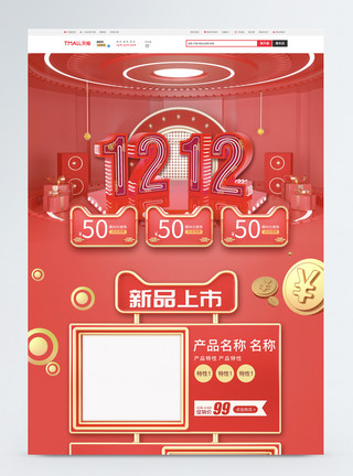 金色首页c4d双十二红色立体电商首页模板