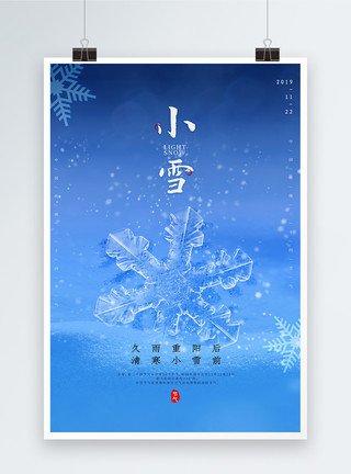 小雪节日大气蓝色小雪节气海报模板