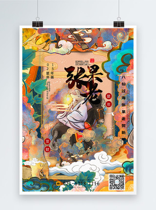 手绘可爱风人物手绘风八仙过海贺新年系列年画海报模板