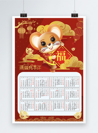 挂历2020新年恭贺中国风2020鼠年日历海报模板