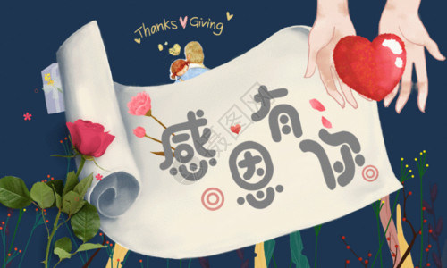 爱信纸素材创意纸张爱心感恩节海报GIF高清图片