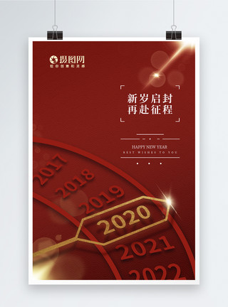 独山玉大气红色2020元旦鼠年海报模板