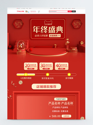 淘宝app首页红色立体年终盛典淘宝首页模板模板