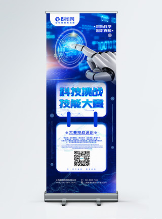 科学技术素材蓝色科技比赛宣传X展架模板