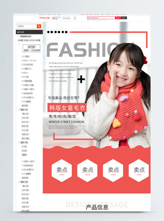 韩版素材韩版女童毛衣促销淘宝详情页模板