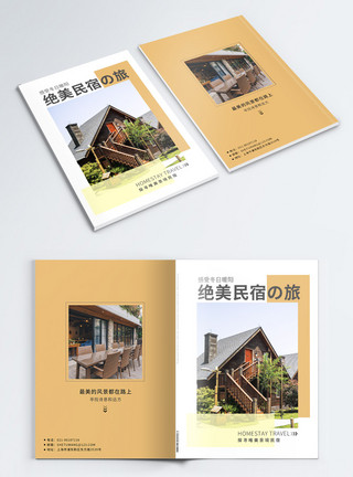 酒店宣传册封面旅游民宿画册封面模板