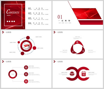 红色简约年终大促营销策划PPT模板方案高清图片素材
