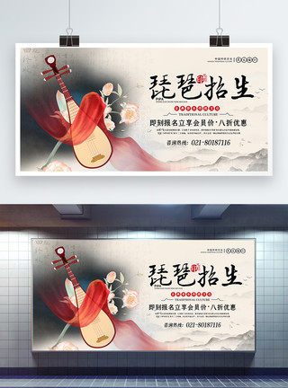 琵琶演奏中国风琵琶招生宣传展板模板