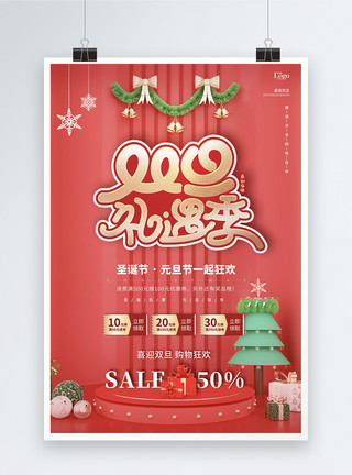 圣诞节装饰圆环元旦节圣诞节双旦礼遇季促销海报模板