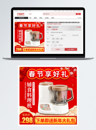 新年红色主图春节年货辅食料理机促销淘宝主图模板