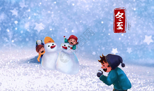 雪地小孩冬至雪地玩耍设计图片