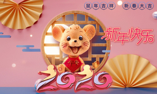 立体字2020元旦春节鼠年海报GIF高清图片