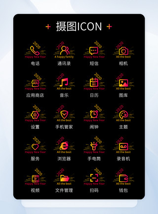 炫酷图标UI设计新年手机主题icon图标模板