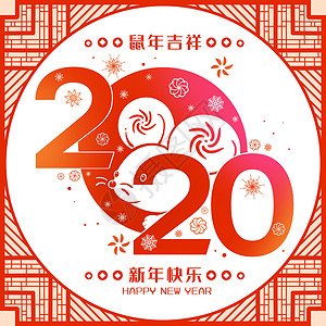 剪纸风2020年新年快乐鼠年吉祥背景图片