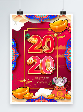 集团愿景红色中国风2020鼠年海报模板