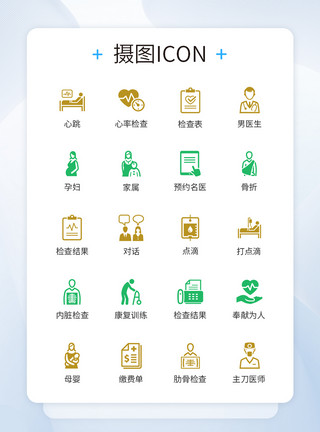 图标医院医院诊病icon图标模板