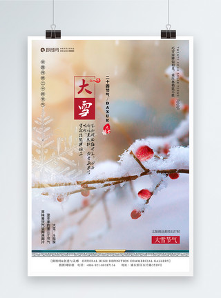 中国风大雪二十四节气大雪海报模板