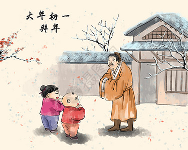 正月初一春节大年初一拜年插画