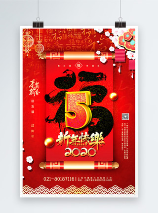 新年喜庆集五福红色喜庆中国风集五福迎新年2020新年海报模板