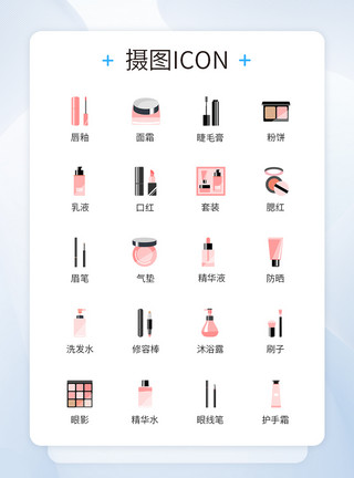 清新icon粉红系彩妆单品模板
