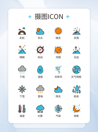 晴朗的天气预报图标icon模板
