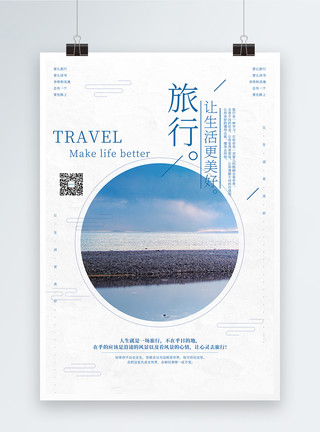 日系文字排版旅行的意义文字排版促销海报模板