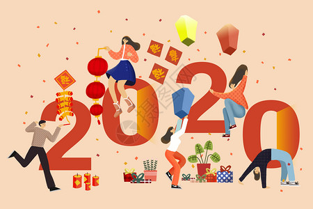 开工送福2020新年快乐创意设计插画