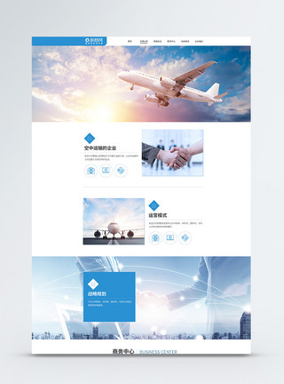 航空业务航空企业web网站模板