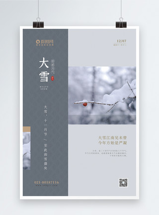 青岛雪景清新大雪节气海报模板