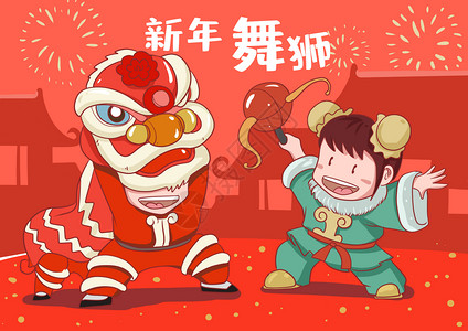 庆贺新年素材红色新年舞狮福娃插画