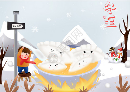 二十四节气之冬至饺子插画图片
