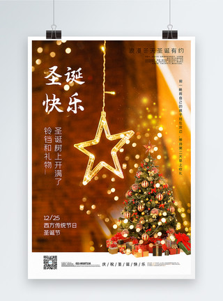 古北水镇之夜浪漫唯美圣诞节节日宣传海报模板