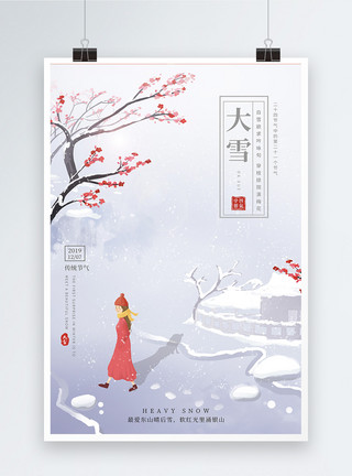 卡通大雪唯美中式传统节气之大雪海报模板