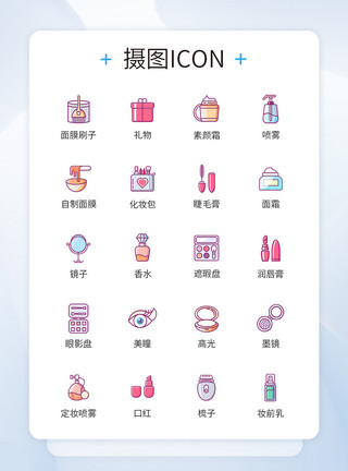 彩妆节图标美容化妆品icon图标模板