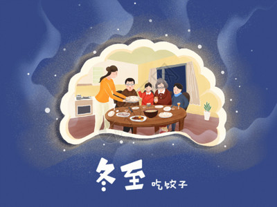 一家人吃饺子冬至一家人gif动图高清图片