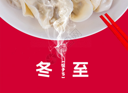 筷子和碗摆拍图冬至饺子节GIF高清图片