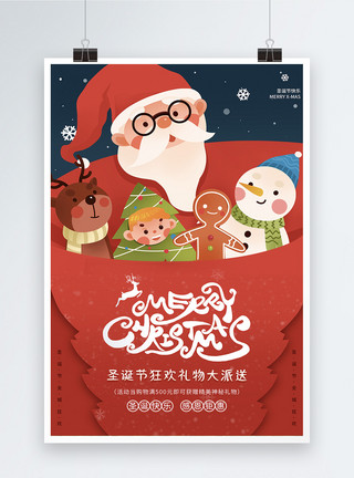 红色圣诞老人红色插画圣诞节海报模板