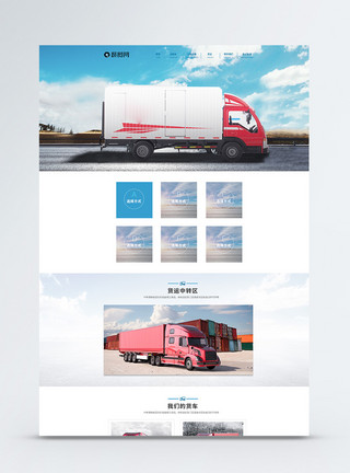 货运货车运输货运web详情页模板