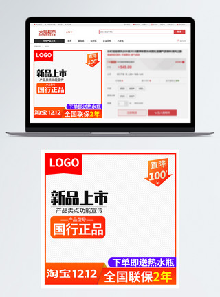 电器内部橙色双十二大促活动产品促销主图模板模板