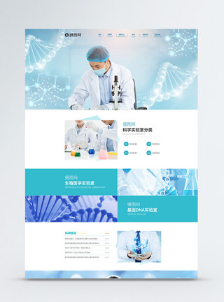 医学分子医疗网站官网web详情页模板