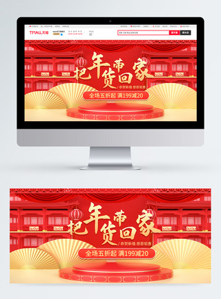 红金电商C4D红金年货节电商淘宝banner模板